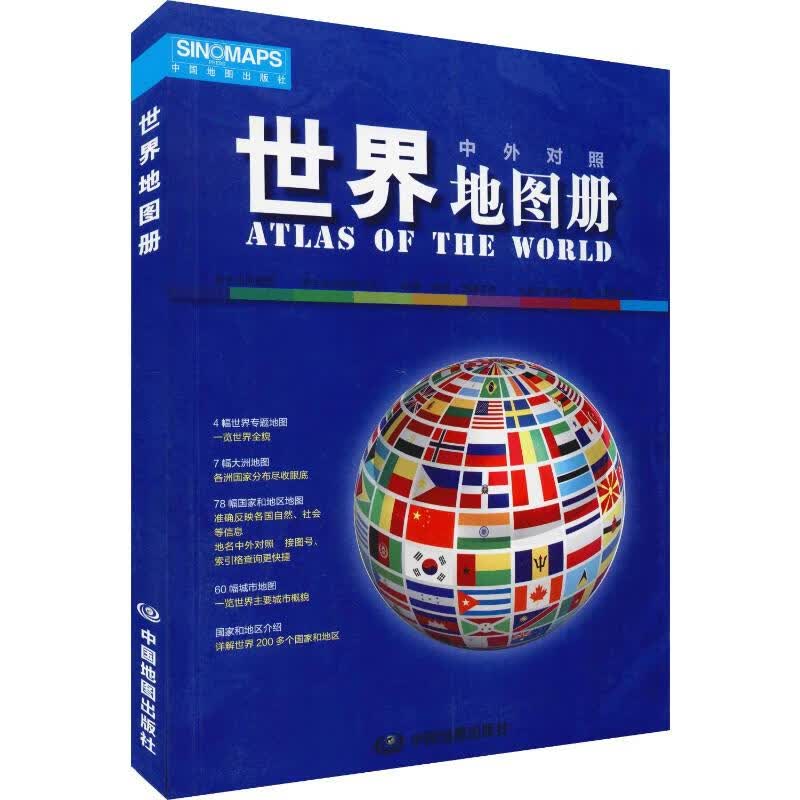 世界地图册