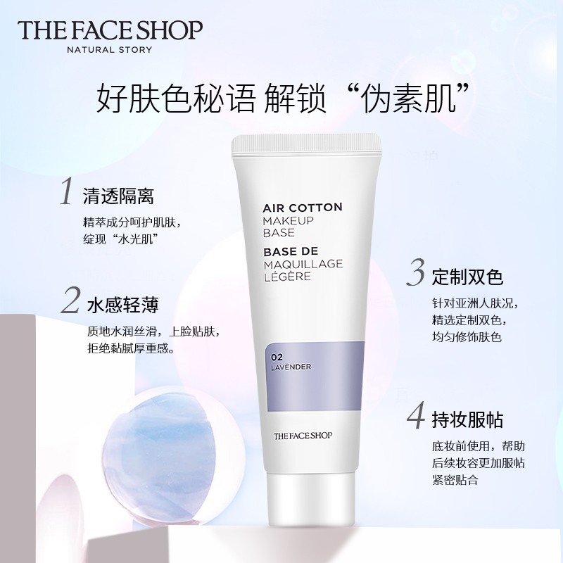 菲诗小铺（THE FACE SHOP）烟酰胺隔离霜控油保湿隔离修颜提亮三合一调节肤色细致毛孔35g 薰衣草紫2只装