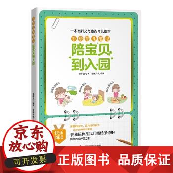 手绘育儿笔记-陪宝贝到入园 手绘孕妈咪笔记我的幸福大肚生活 新手父母手册 图书籍 上海科学技术出版社