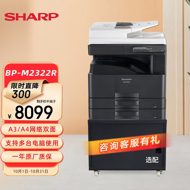 夏普（SHARP）A3打印机复印机激光 a3a4一体复合机 大型打印机办公商用 双纸盒 BP-M2322R怎么看?