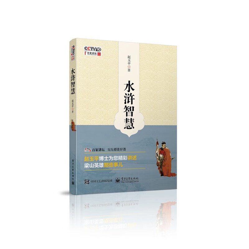 水浒智慧（附光盘）