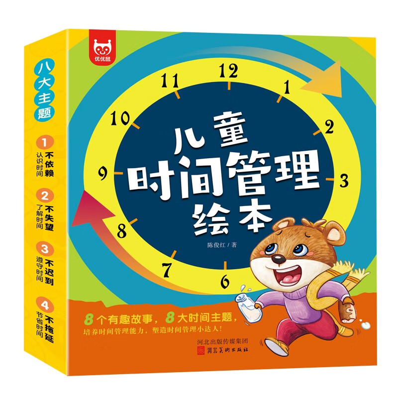 儿童时间管理绘本（全8册）怎么样,好用不?