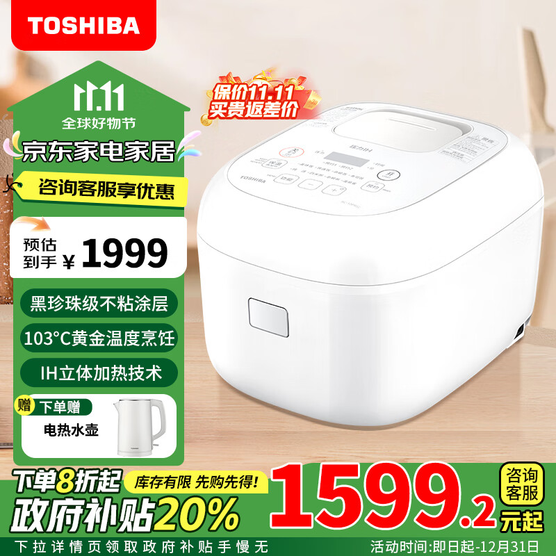 东芝（TOSHIBA）小吐司鲜饭煲多功能IH立体加热微压电饭煲2-3人 3L进口备长炭内胆 家用智能电饭煲 家电政府补贴