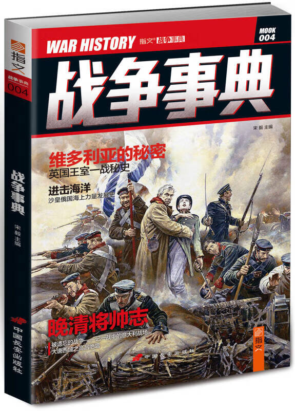 【正版书】战争事典004