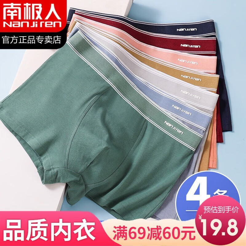 南极人男式内裤,舒适兼具时尚,价格走势图及好评如潮