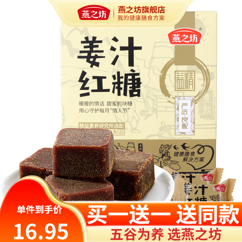 燕之坊姜汁红糖小袋装 红糖姜茶大姨妈宫寒姜汤浓姜糖块216g