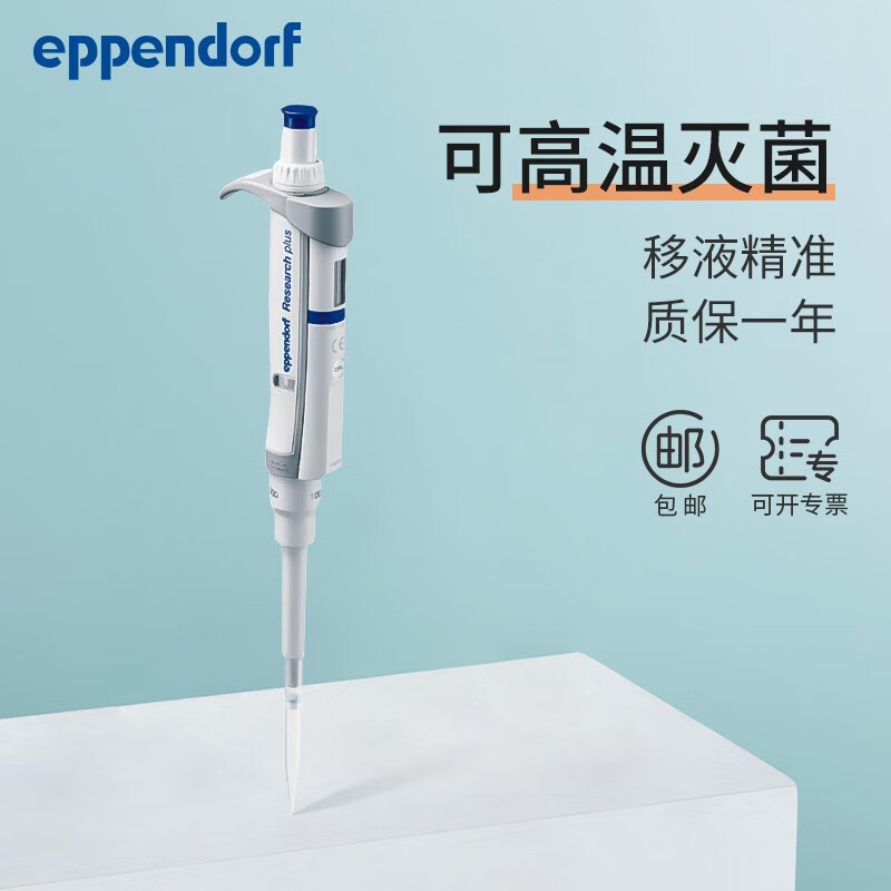 艾本德eppendorf进口移液器单道8道移液枪手动自动微量可调整支消毒