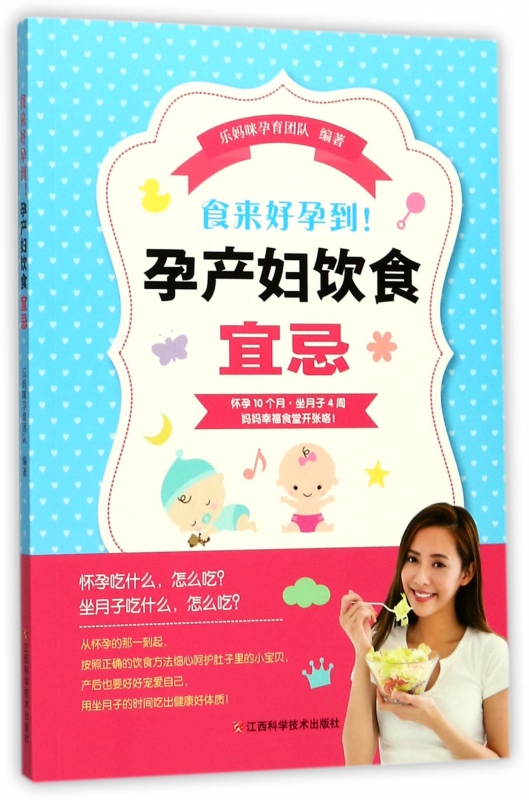 食来好孕到孕产妇饮食宜忌