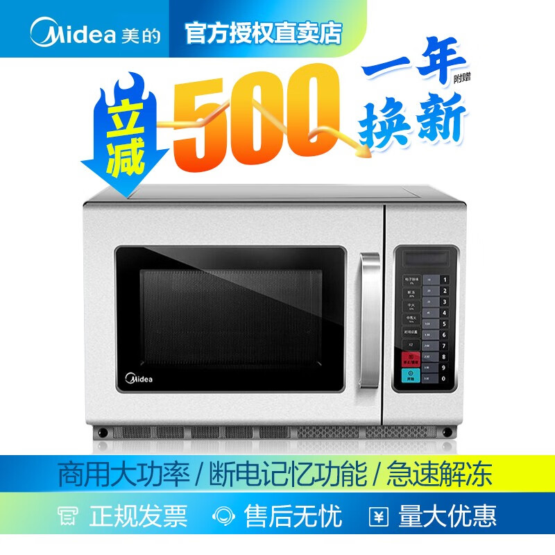 美的商用34L大容量微波炉酒店饭店工作1800W大功率快速解冻全不锈钢机身双磁控管EMA34GTQ-SS 1800W高性价比高么？