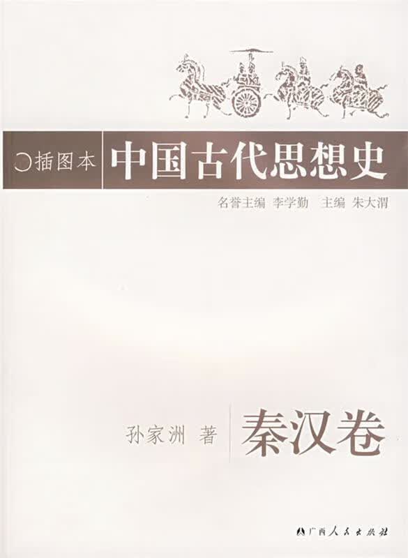 中国古代思想史