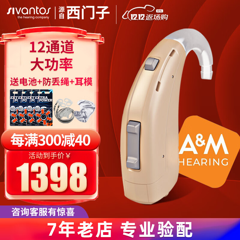 西万博老人助听器 源自西门子可充电式12通道大功率耳聋耳背式老年人助听器 无线隐形 12通道 大功率+24颗电池+定制耳模+防丢绳