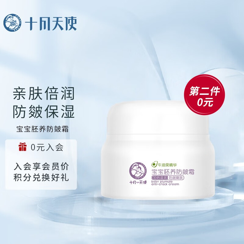 十月天使宝宝胚养防皴霜婴儿保湿面霜儿童滋润乳霜 宝宝用品50g属于什么档次？
