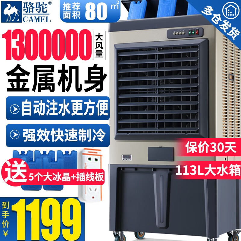 骆驼JH-60AI冷风扇分析怎么样？深度揭秘剖析