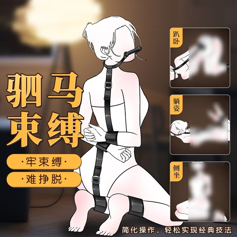 情趣道具惩罚工具 束缚捆绑sm绳子套装成人用品夫妻姿势房事前戏用品