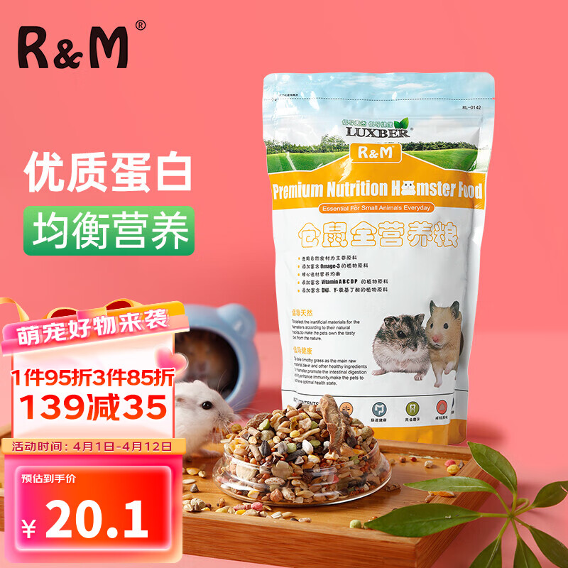 R&M 仓鼠粮全营养粮2LB(908g)仓鼠粮食零食小仓鼠食物金丝熊主粮饲料高性价比高么?