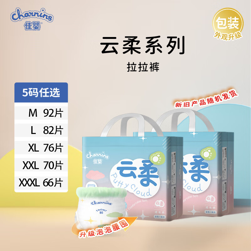 佳婴云柔拉拉裤男女宝宝超薄透气成长裤干爽婴儿尿不湿小内裤式 XL码（9-14KG）72片 京东折扣/优惠券