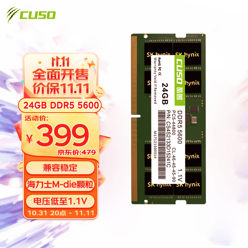 酷兽（CUSO）24GB DDR5 5600 笔记本内存条高性价比高么？