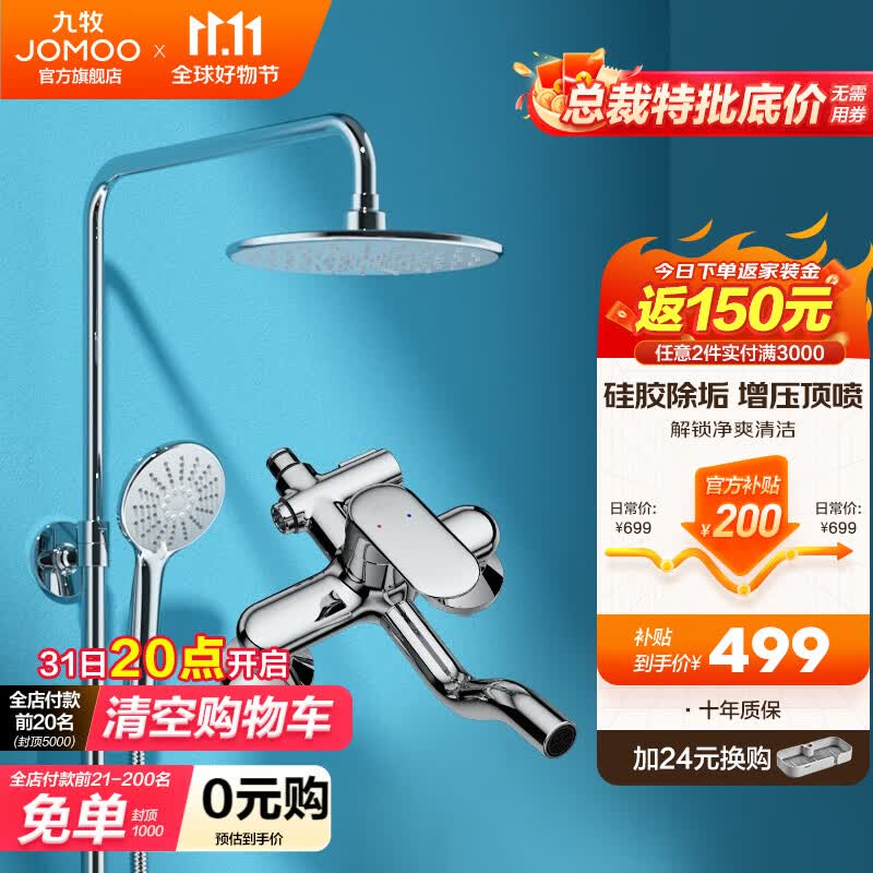 九牧（JOMOO） 卫浴淋浴花洒套装喷头淋浴器硅胶净垢喷头升降淋浴器套装 【经典款】36453属于什么档次？