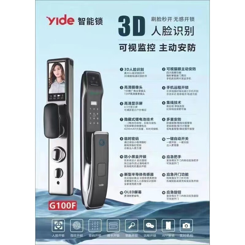 yide智能锁(g100f)家用安全防盗锁 密码指纹解锁 智能家居