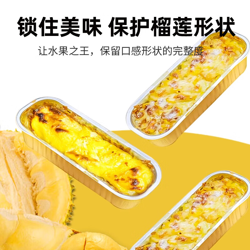 中原佳得美烤榴莲铝箔盒空气炸锅锡纸碗长方形布丁杯烘培烧烤箱玉米红薯专用 【长方形铝箔盒】金色款20个