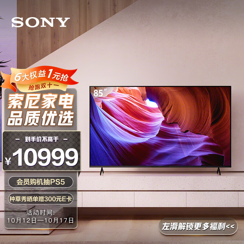 索尼（SONY）KD-85X85K 85英寸 4K HDR 全面屏智能电视 广色域 120Hz 客厅巨幕 视觉低疲劳认证 (X85J升级款)