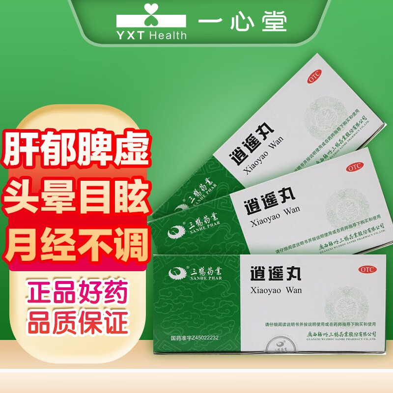 逍遥丸(大蜜丸)三鹤药业 9g*10丸 1盒