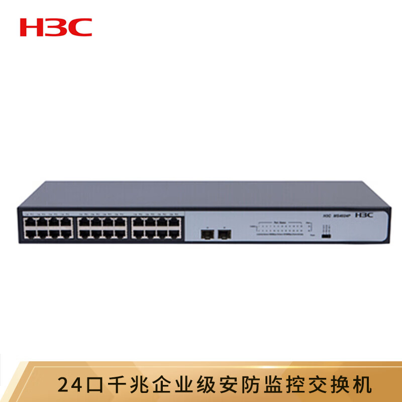华三（H3C）MS4024P-EI 24千兆电口+2千兆光非网管企业级安防监控网络交换机
