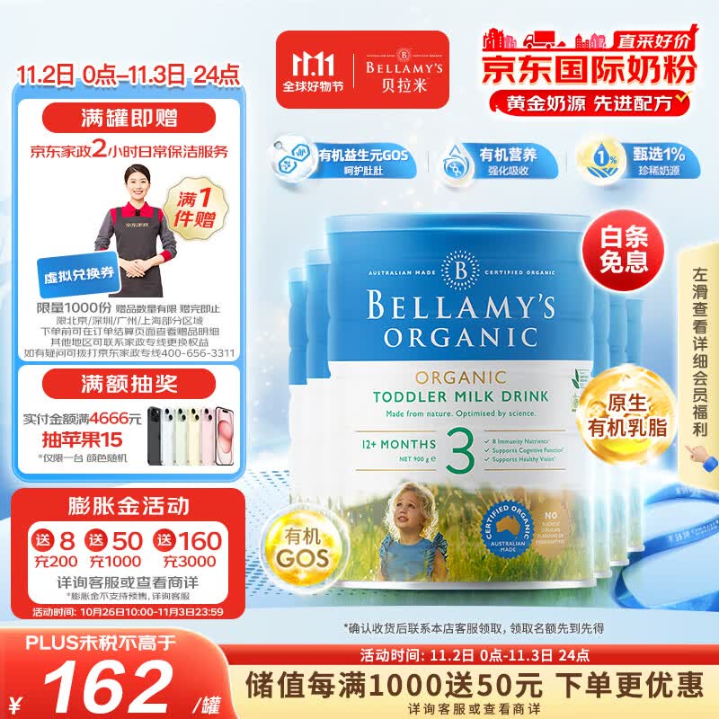 贝拉米（Bellamy）有机幼儿配方奶粉3段(12月+) 900g*6罐箱装 澳洲原装进口属于什么档次？