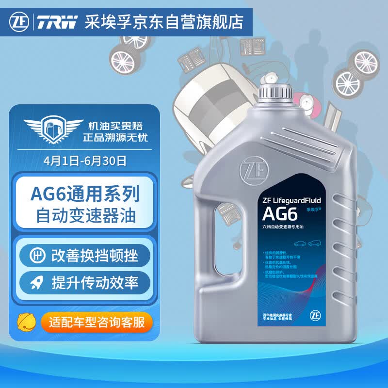 采埃孚（ZF）AG6通用6档自动变速箱油/波箱油别克英朗君威君越迈锐宝GL8 4L属于什么档次？