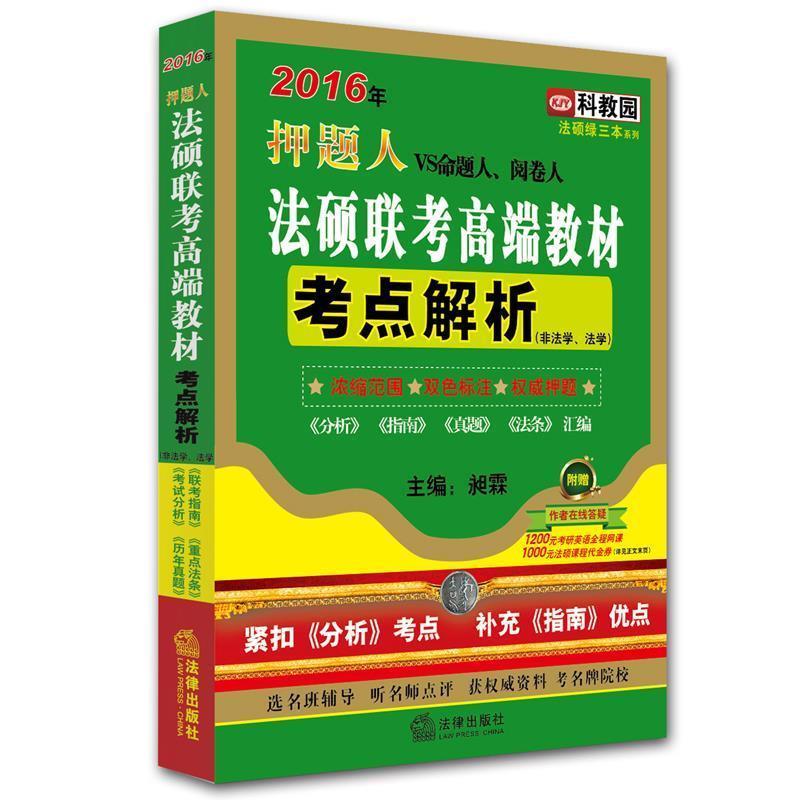 法硕考试2017 昶霖主编【正版书】