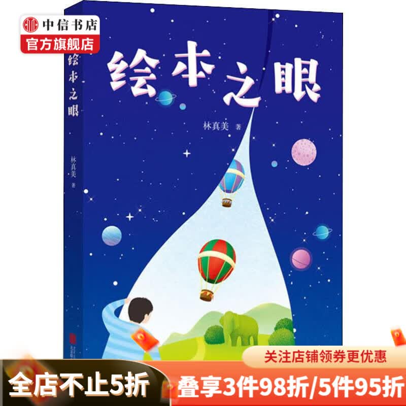 绘本之眼