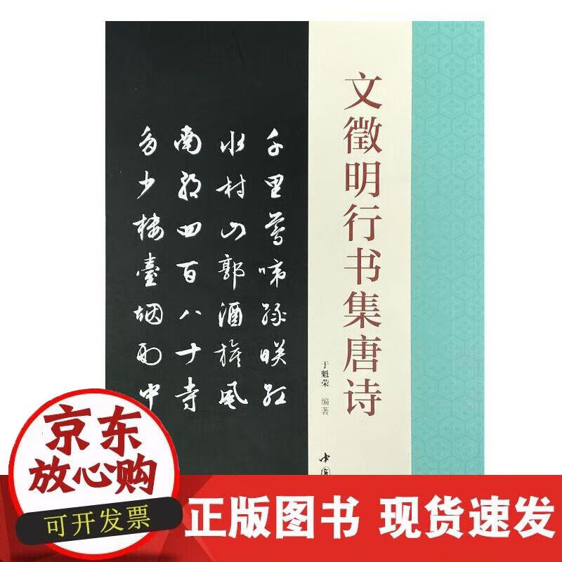 文徵明行书集唐诗