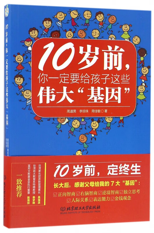 10岁前你一定要给孩子这些伟大基因