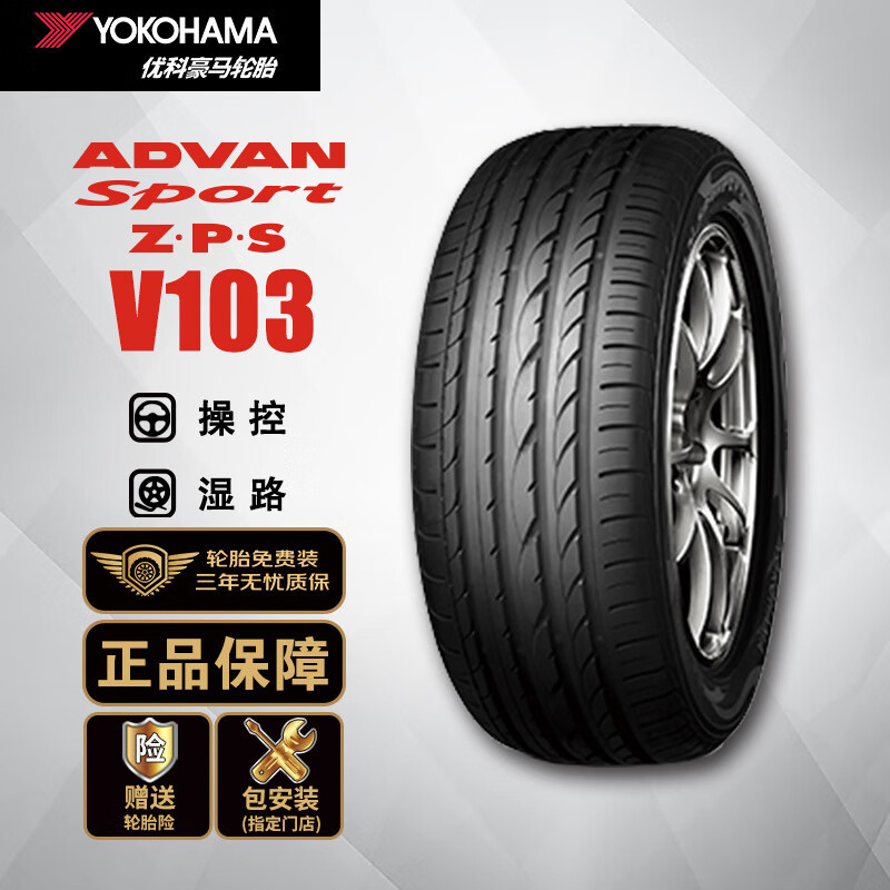 优科豪马(yokohama)横滨汽车轮胎防爆胎 245/50r18 100w v103s  适配