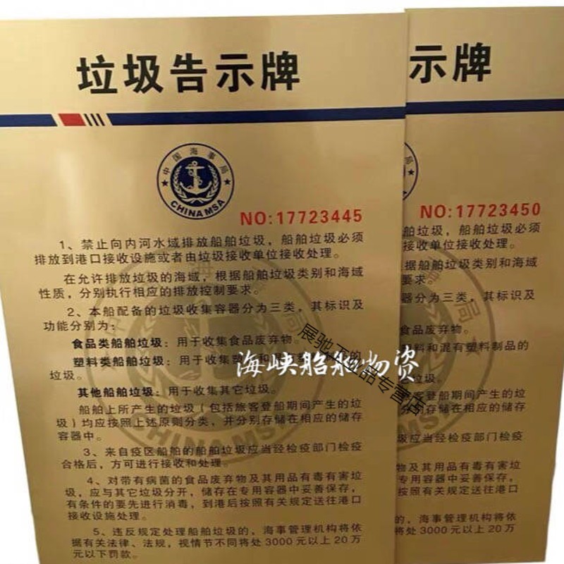 仁聚益2020年新版内河垃圾公告牌船用中文版垃圾示意牌铜合金船舶垃圾