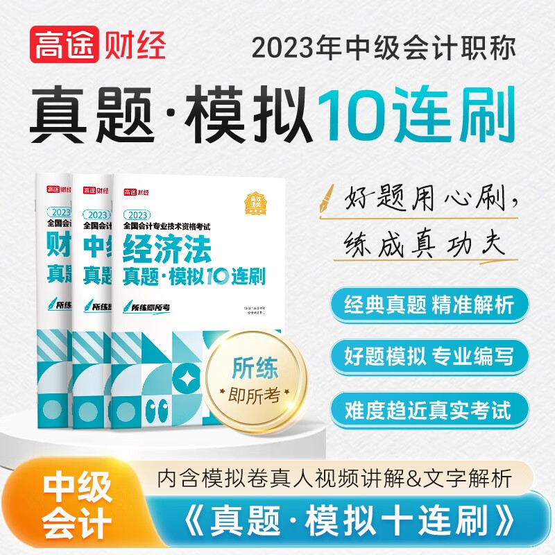 高途财经2023年中级会计职称真题模拟1