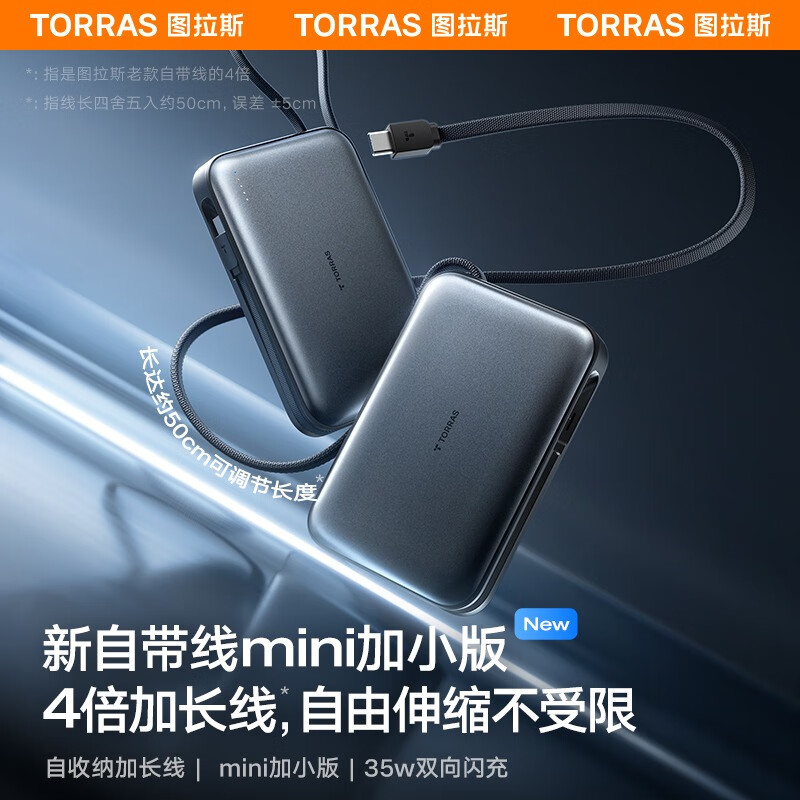 图拉斯自带线充电宝【新国标3C认证】超薄20000毫安小巧便携适用华为苹果17 16 15 14Promax可上飞机 深空灰丨35W快充丨2W毫安 【新国标3C安全认证丨大容量超快充】