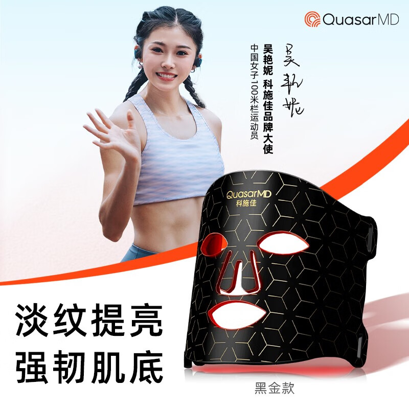 科施佳 QuasarMD红光面罩仪美容仪提拉紧致光子嫩肤仪淡纹家用脸部面膜仪大排灯生日礼物送女友老婆黑金版主图1