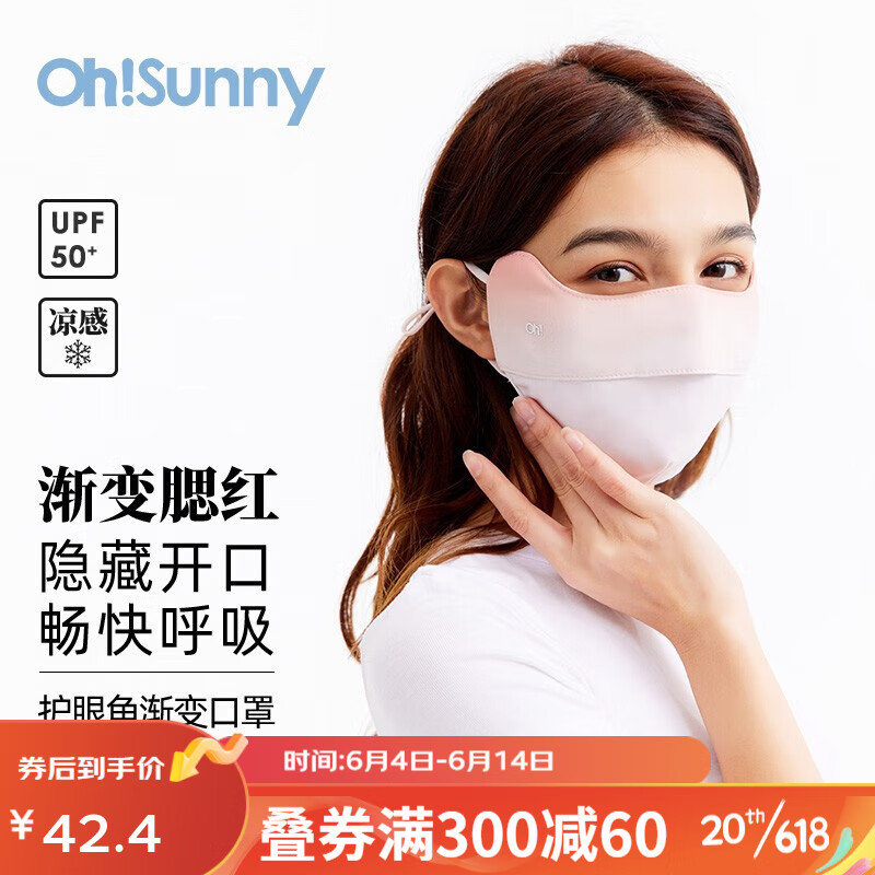 OhSunny防晒口罩女防紫外线腮红护眼角户外骑行透气遮阳冰丝凉感全脸面罩 蜜桃橘-腮红款