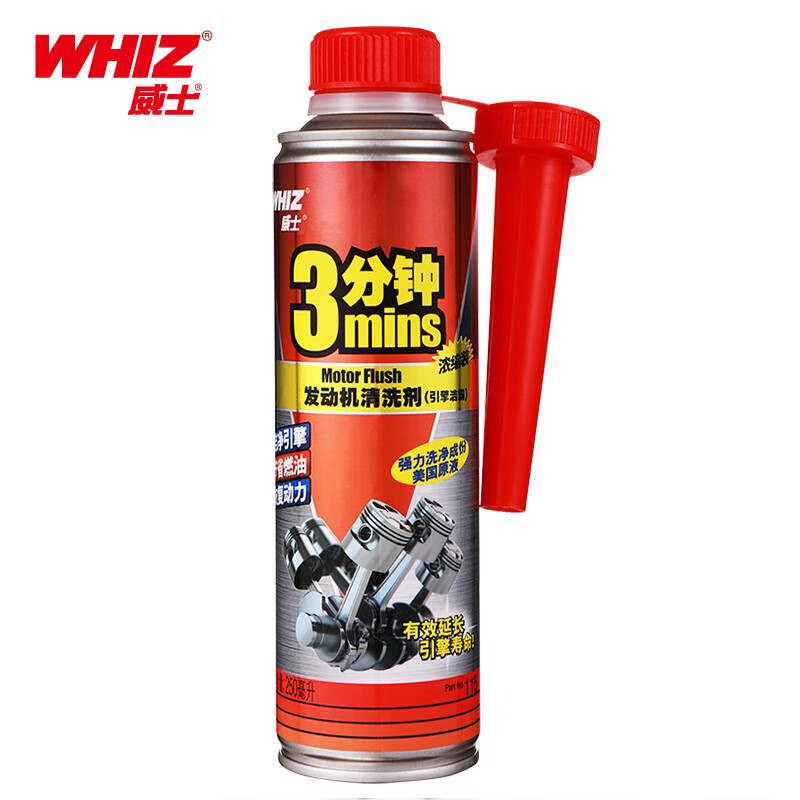 威士WHIZ 发动机内部清洗剂/机油添加剂/除积碳清洗油 美国进口原液250ml*1瓶(浓缩装)