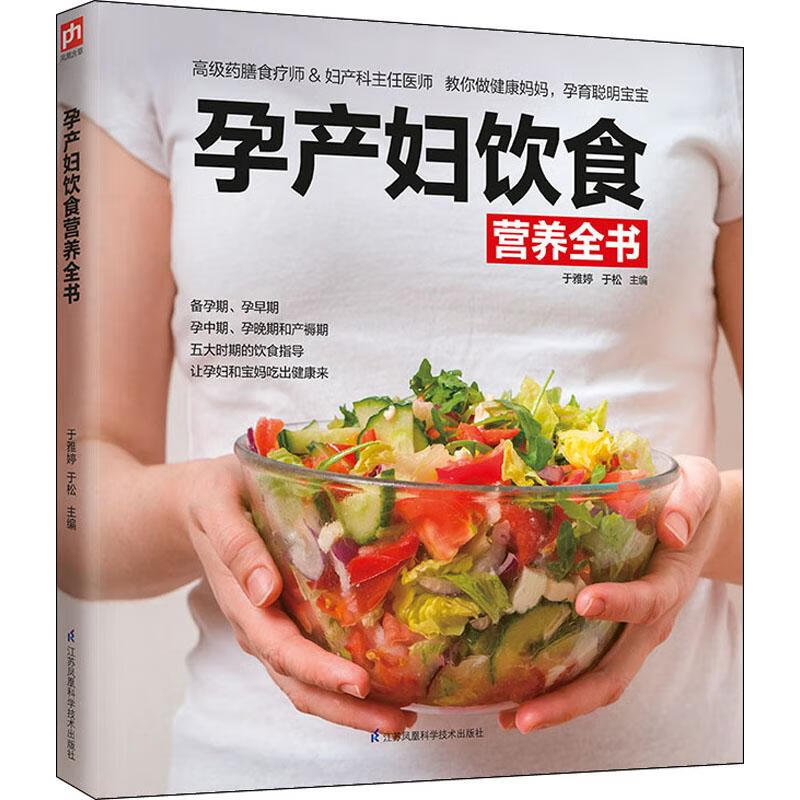 孕产妇饮食营养全书