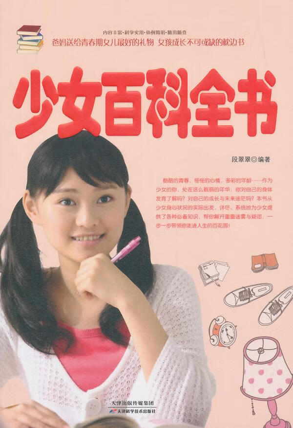 少女百科全书【,放心购买】