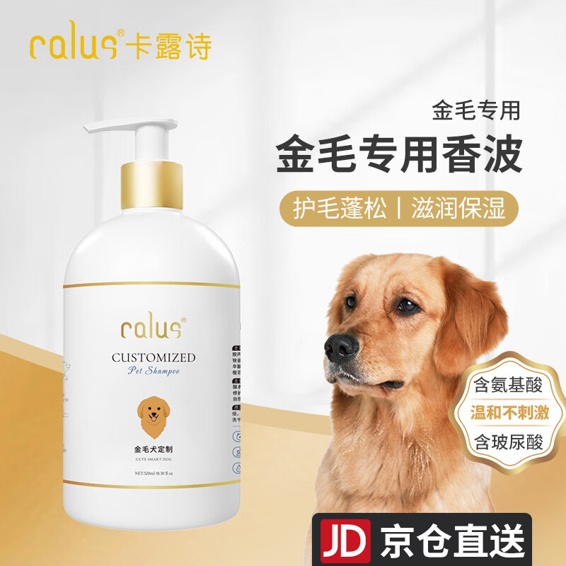 卡露诗（calus）宠物狗狗沐浴露成幼犬通用除臭洗澡液香波金毛专用定制520ml