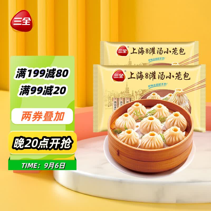 三全 上海灌汤小笼包三鲜450g*2 共36个 三鲜馅 速食 早餐包子 家庭装属于什么档次？