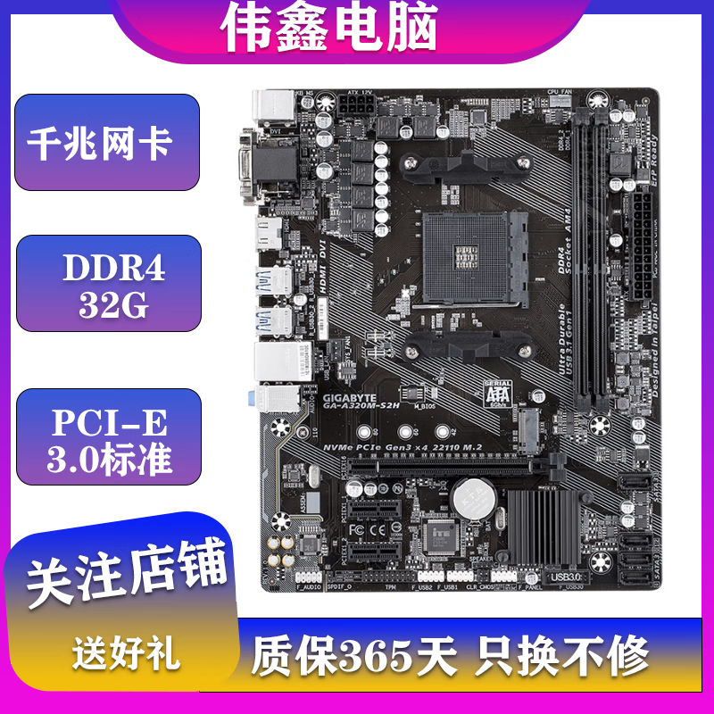 微星、华硕、技嘉A320M B350M B450M B550M AM4二手主板支持5800X3D 技嘉A320M-S2H(M.2)