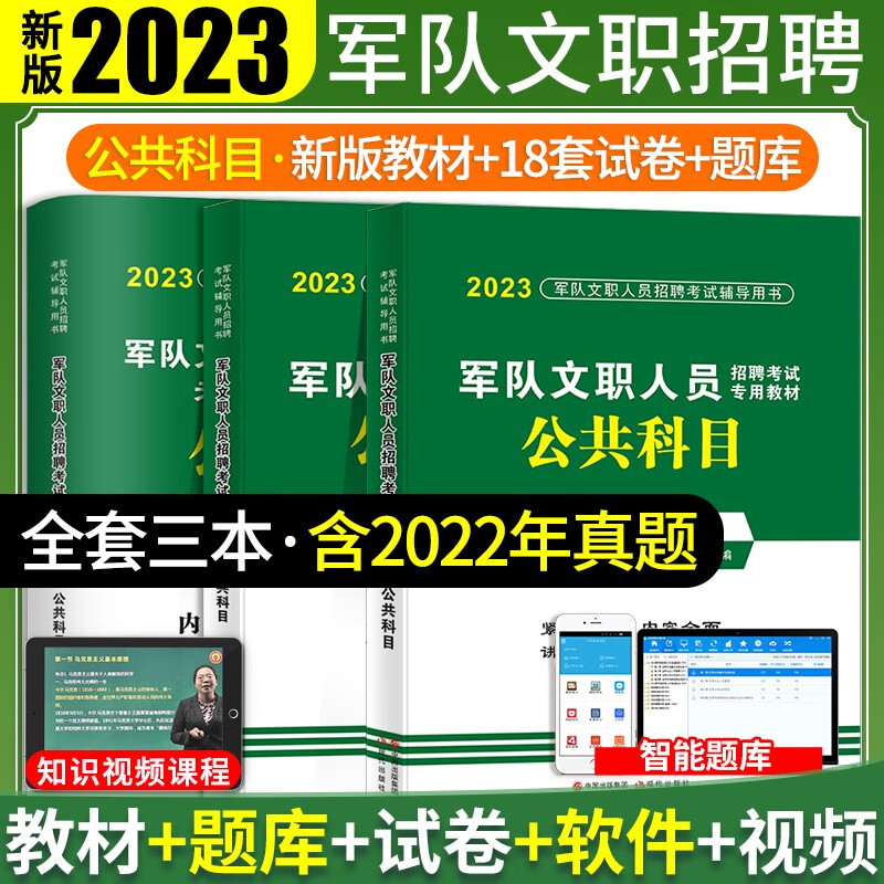 2023军队文职人员招聘考试用书2023部队文职招考教材真题题库公共科目全国通用部队文员考试教材 教材+冲刺试卷+题库