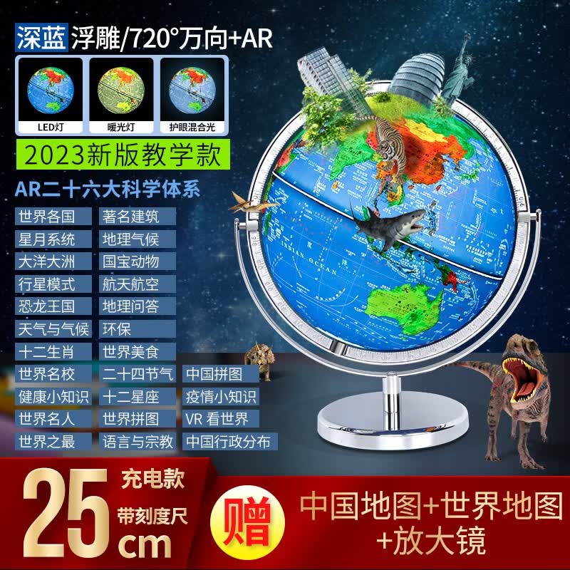 智能AR地球仪3d凹凸立体悬浮雕摆件2023正版小学生用初中生高清教学版发光32cm特大号高端带灯 25cm深蓝万向洋流款(720浮雕充电三色灯)+A