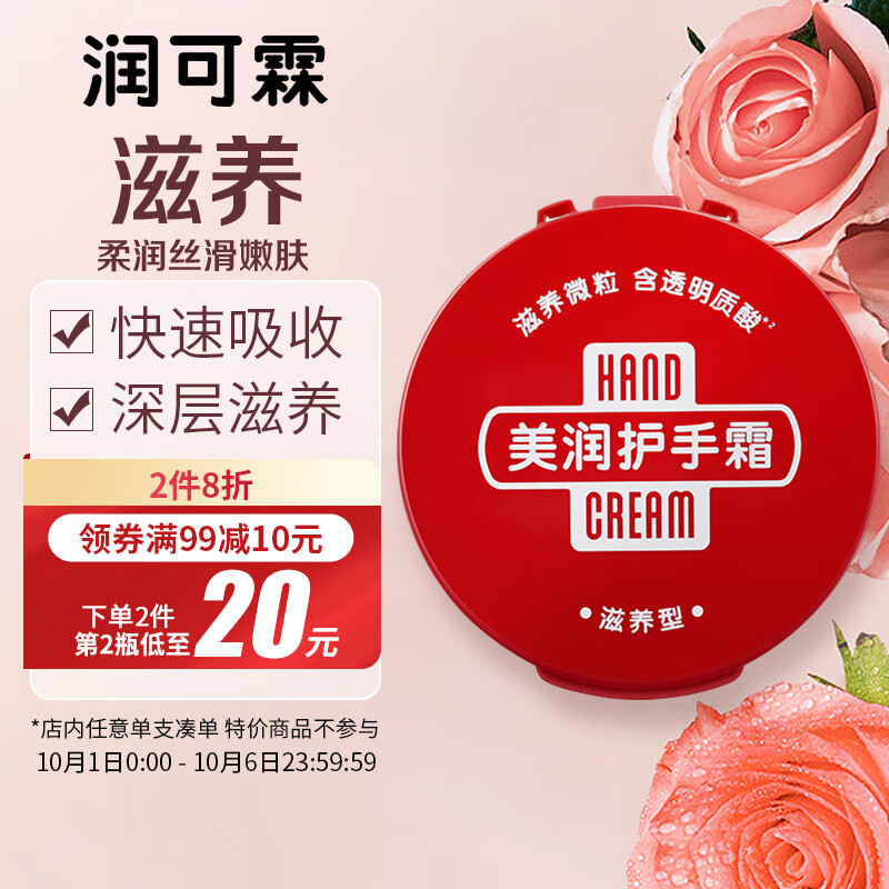 润可霖 美润尿素红罐 （滋养型）护手霜男女可用盒装100g（保湿滋润）使用感如何?