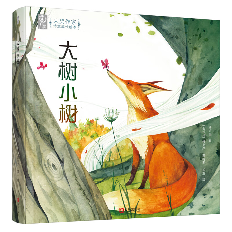 大树小树