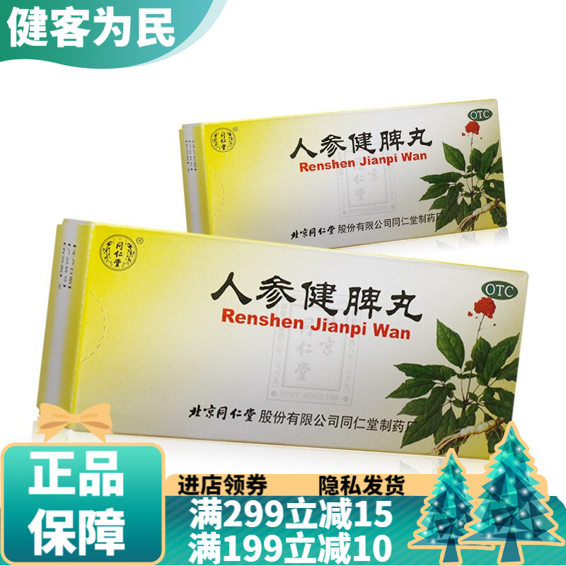 肚子痛拉肚子吃什么药好jp 3盒装:北京同仁堂人参健脾建脾丸9g*10丸